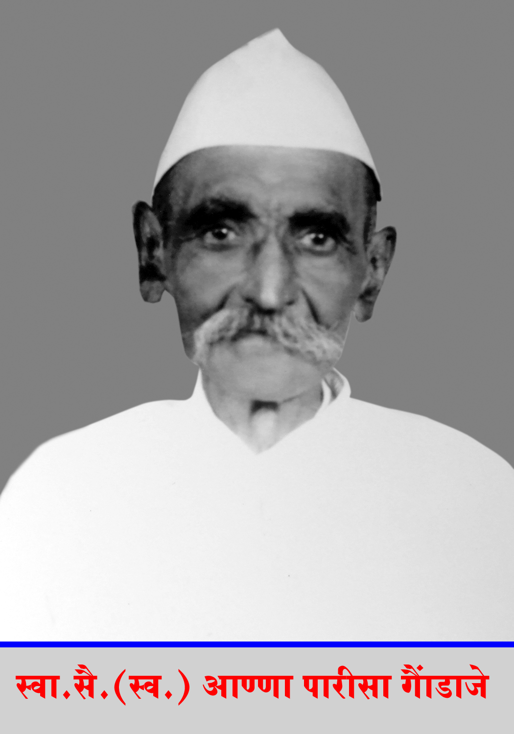 Our Inspiration - Swatantra Sainik Anna Parisa Goundaje
